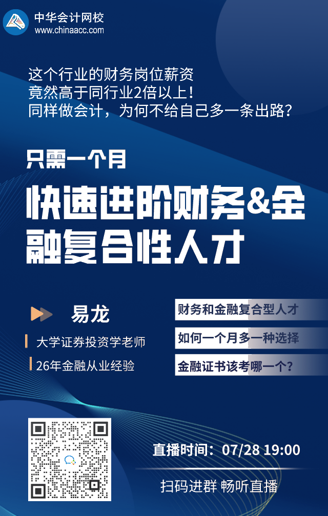 【速知：免費(fèi)直播】一個(gè)月快速進(jìn)階財(cái)務(wù)&金融復(fù)合性人才！