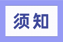 關于增值稅和企業(yè)所得稅的基礎常識，不了解的快來看！