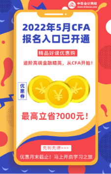 抓緊時間掌握！昆明2022年5月CFA一級機考預(yù)約流程！