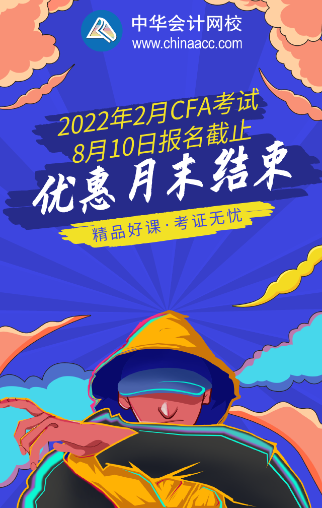 馬上看過來！武漢2022年2月CFA考試備考資料！