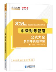 掌握財(cái)務(wù)管理科目特點(diǎn)&正確方法~備考更輕松！