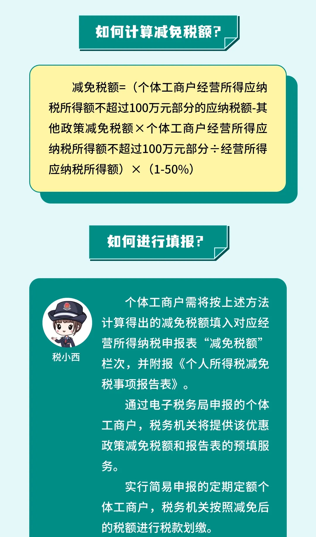 減半征收個(gè)人所得稅政策請(qǐng)您收好~