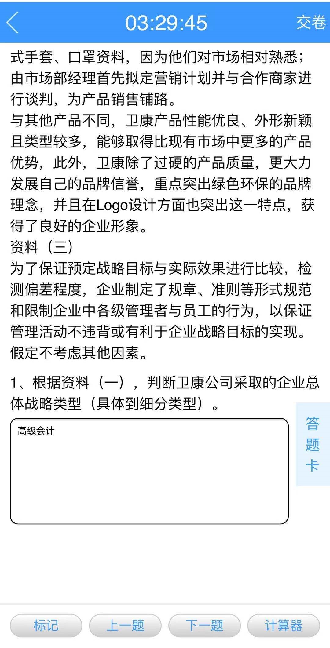 高級(jí)會(huì)計(jì)師無紙化模擬系統(tǒng)支持在手機(jī)端做題了！