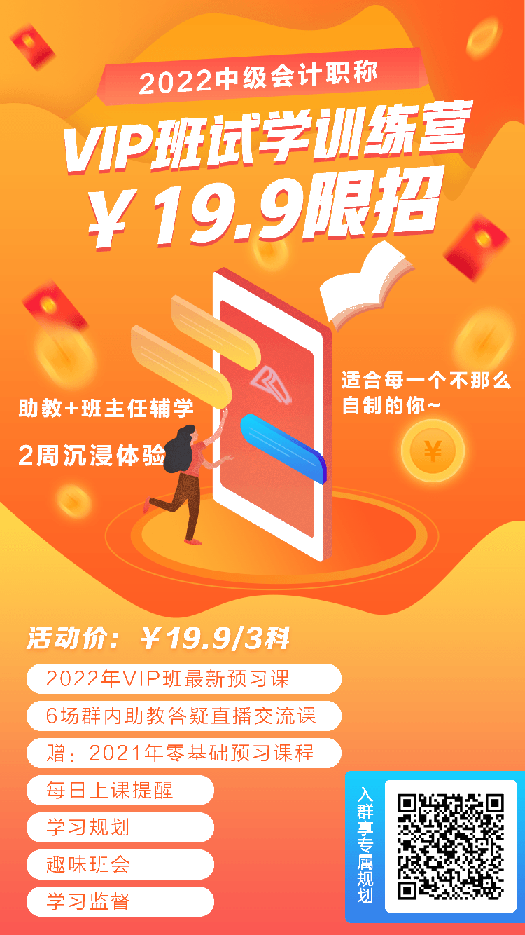 2022中級(jí)VIP試學(xué)訓(xùn)練營 課程+技巧+規(guī)劃+督學(xué) 0基礎(chǔ)也能學(xué)！