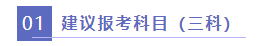 2022年應(yīng)屆畢業(yè)生注會(huì)科目搭配技巧！