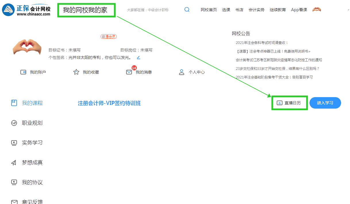 2022注會(huì)VIP簽約特訓(xùn)班開(kāi)課啦！你知道在哪能查8月課表嗎？