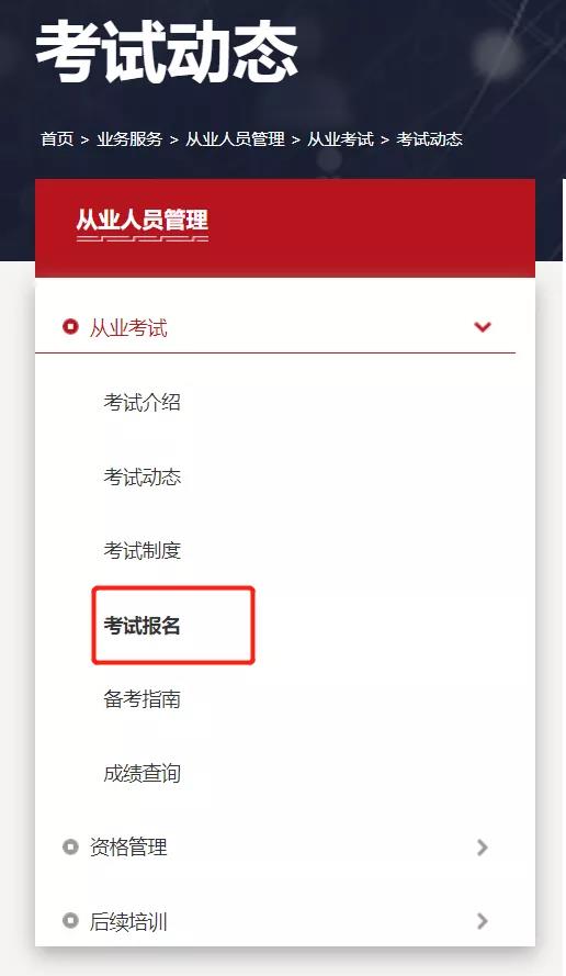 9月基金怎么報名？你學(xué)會了嗎？