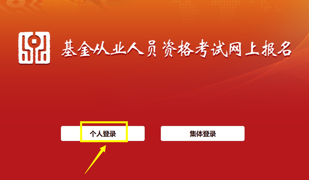 9月基金怎么報名？你學(xué)會了嗎？