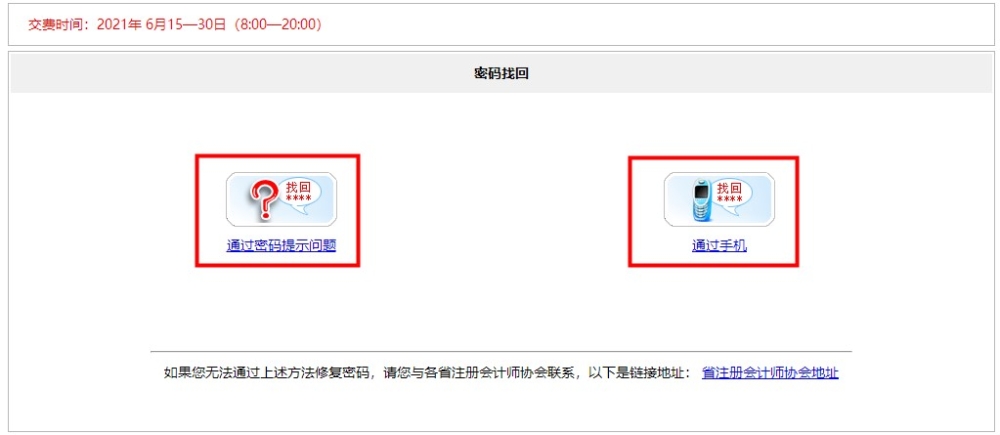 【速看】忘記注冊(cè)會(huì)計(jì)師考試賬號(hào)密碼怎么辦？