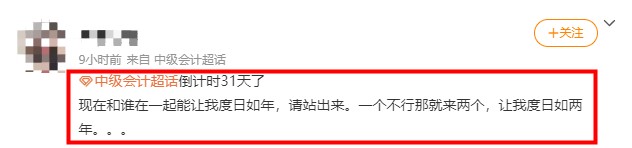 來(lái)不及了~疫情夾縫中求生存~如何備考中級(jí)會(huì)計(jì)？