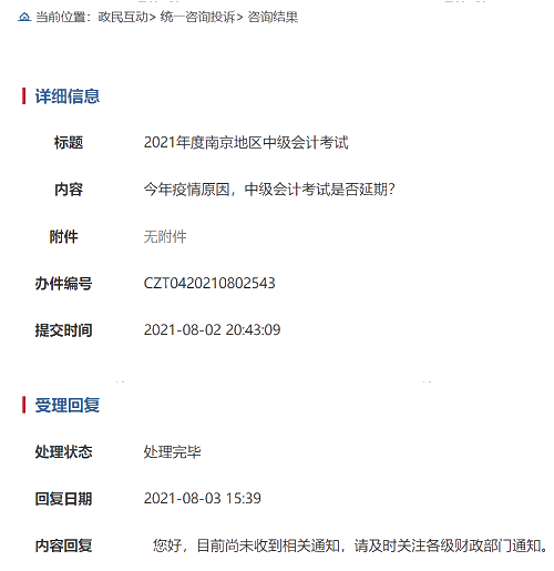 突發(fā)：一地官宣2021年中級會計考試取消 其它地區(qū)會受影響嗎？