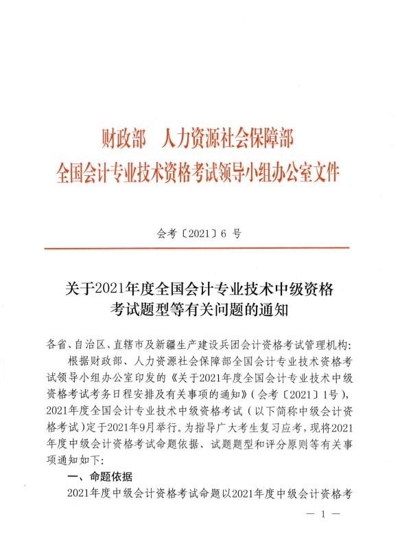 海南2021年中級會計職稱考試題型公布！