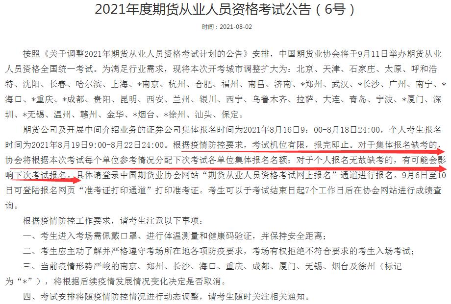 期貨業(yè)協(xié)會(huì)明確回應(yīng)缺考影響！基金考試還能隨意缺考嗎？