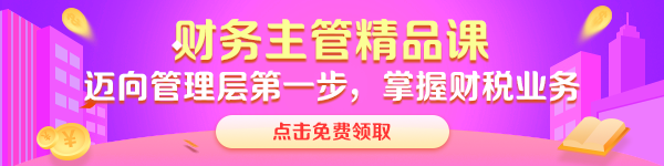  【八大崗位課程0元領(lǐng)】7天會計成長逆襲必修課