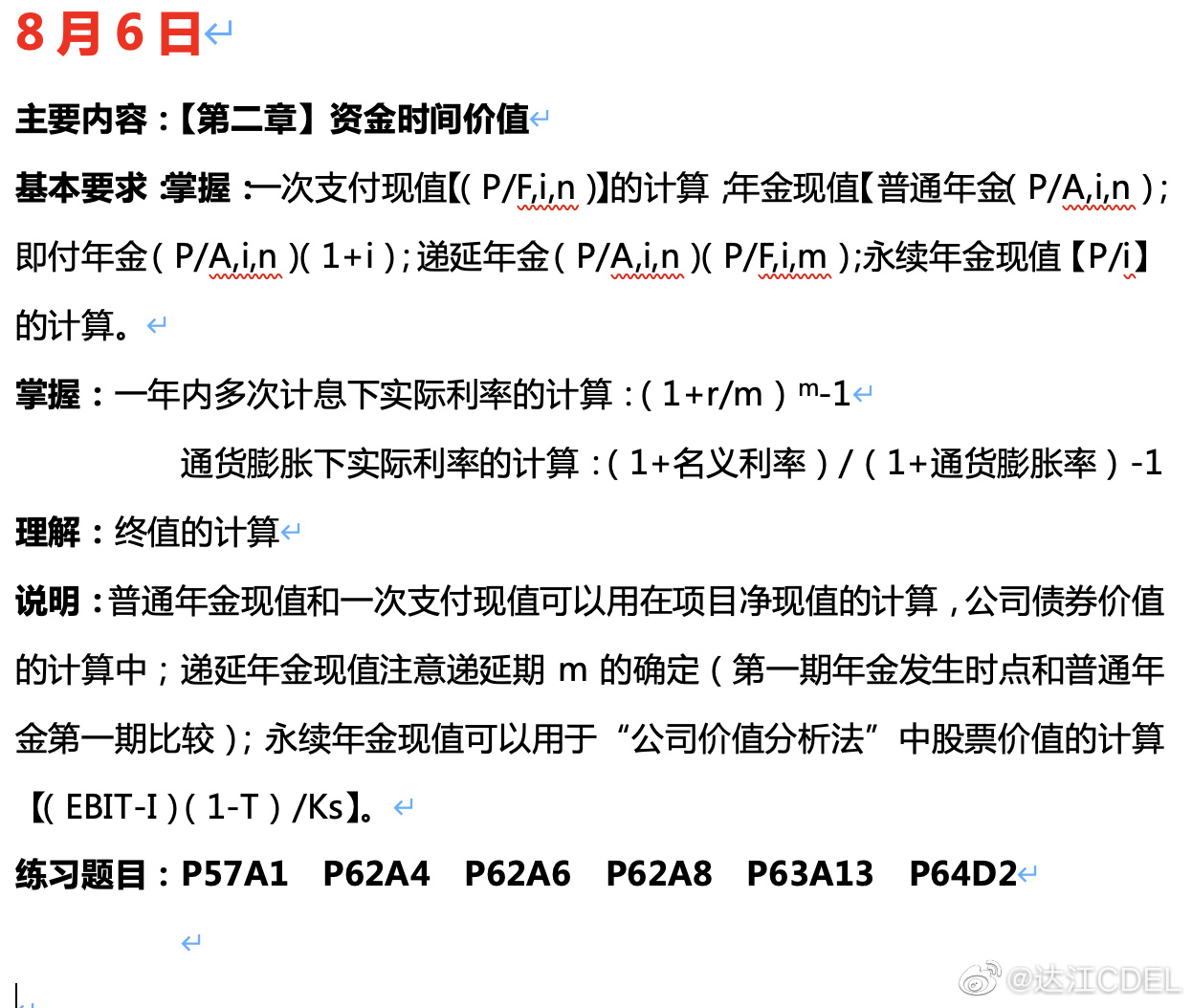 達江陪你沖刺中級會計財務(wù)管理：沖刺復(fù)習(xí)-資金時間價值