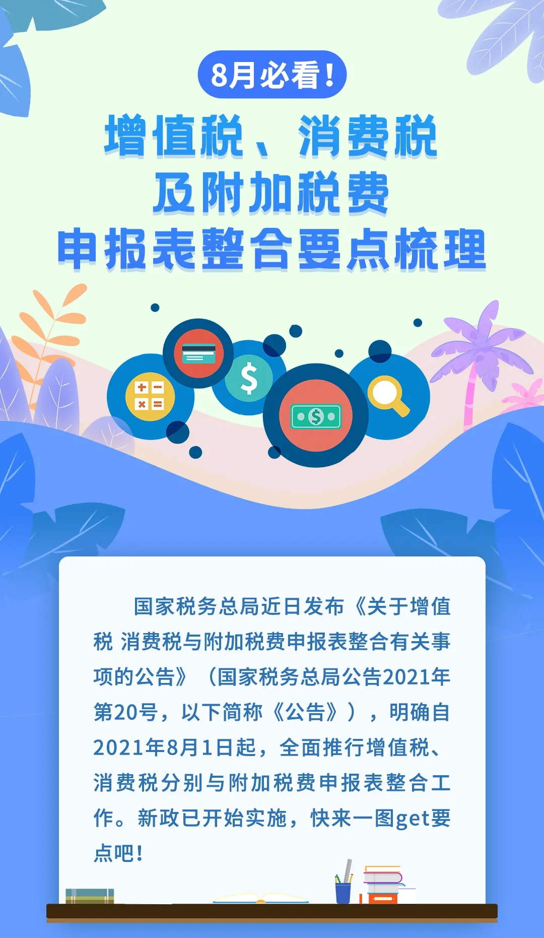 增值稅、消費稅及附加稅費申報表整合，帶你梳理一遍！