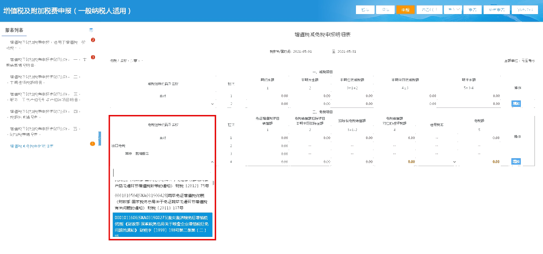 申報(bào)免征增值稅需要準(zhǔn)備這些材料，別弄錯(cuò)了