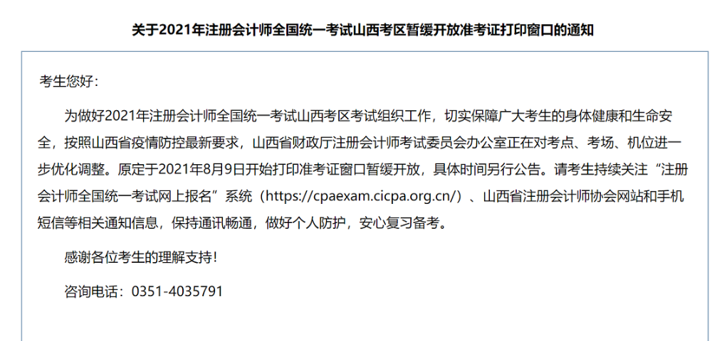 山西注會(huì)注會(huì)準(zhǔn)考證打印入口什么時(shí)候開(kāi)通？