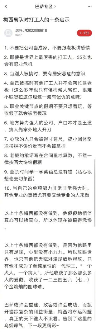 梅西離隊(duì)對打工人的啟示！永遠(yuǎn)不要相信口頭承諾