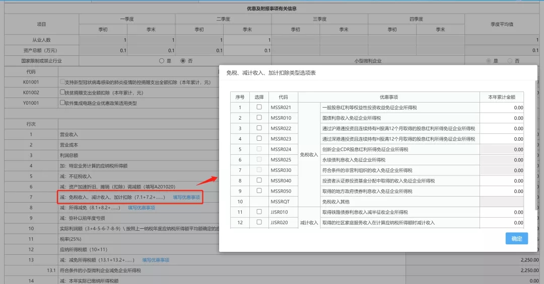 企業(yè)所得稅稅收減免如何備案？