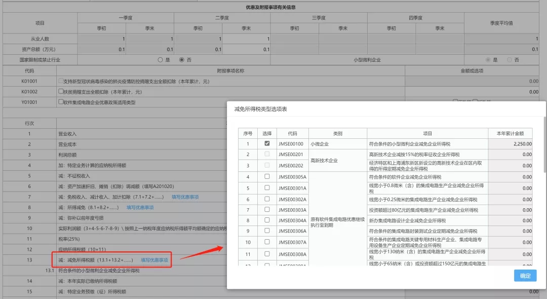 企業(yè)所得稅稅收減免如何備案？