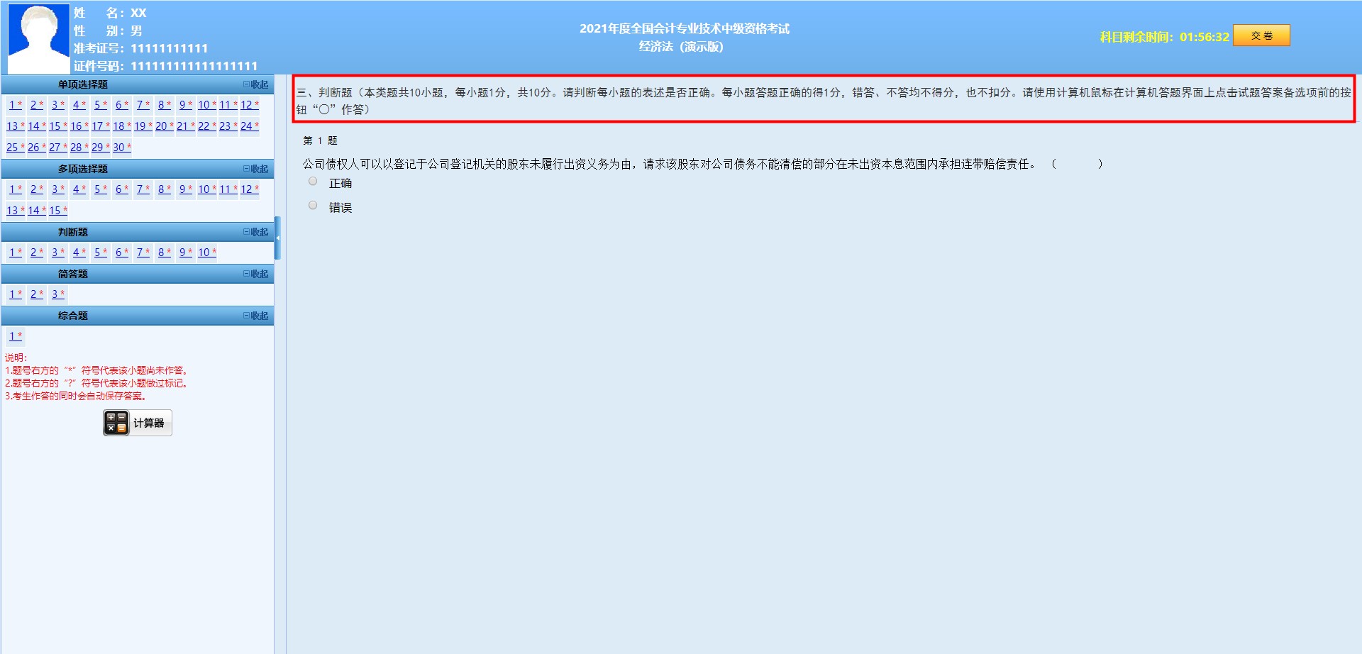 2021年中級會計《經(jīng)濟法》評分標準公布啦！