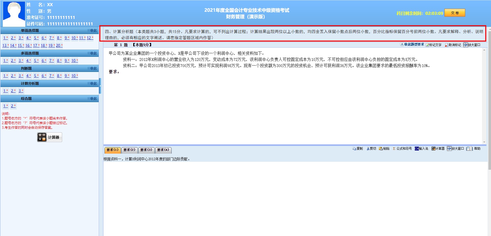 2021年中級(jí)會(huì)計(jì)《財(cái)務(wù)管理》評(píng)分標(biāo)準(zhǔn)來(lái)啦！