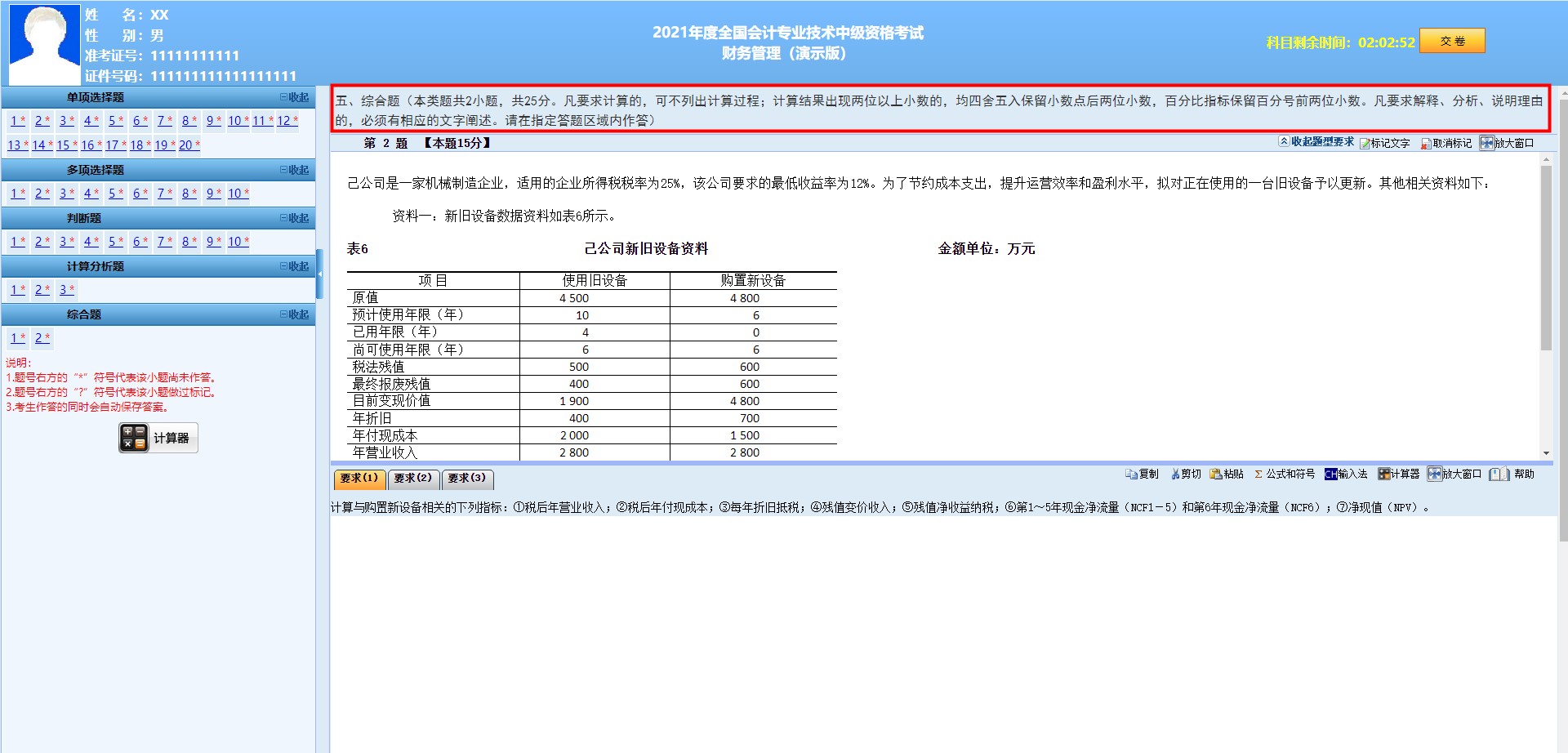 2021年中級(jí)會(huì)計(jì)《財(cái)務(wù)管理》評(píng)分標(biāo)準(zhǔn)來(lái)啦！