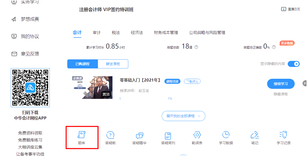 速做！注會(huì)VIP簽約特訓(xùn)班考前模擬題&模擬卷答題入口已開通！