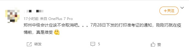 2021年中級會計考試高風(fēng)險地區(qū)會受到疫情影響取消嗎？