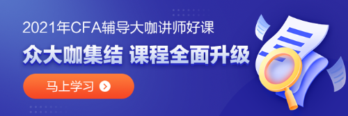 協(xié)會(huì)重要通知：2021年8月CFA考試安排調(diào)整