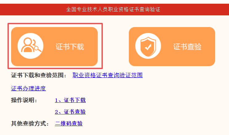 2021年高級經(jīng)濟師考試合格證明查詢及電子版下載流程