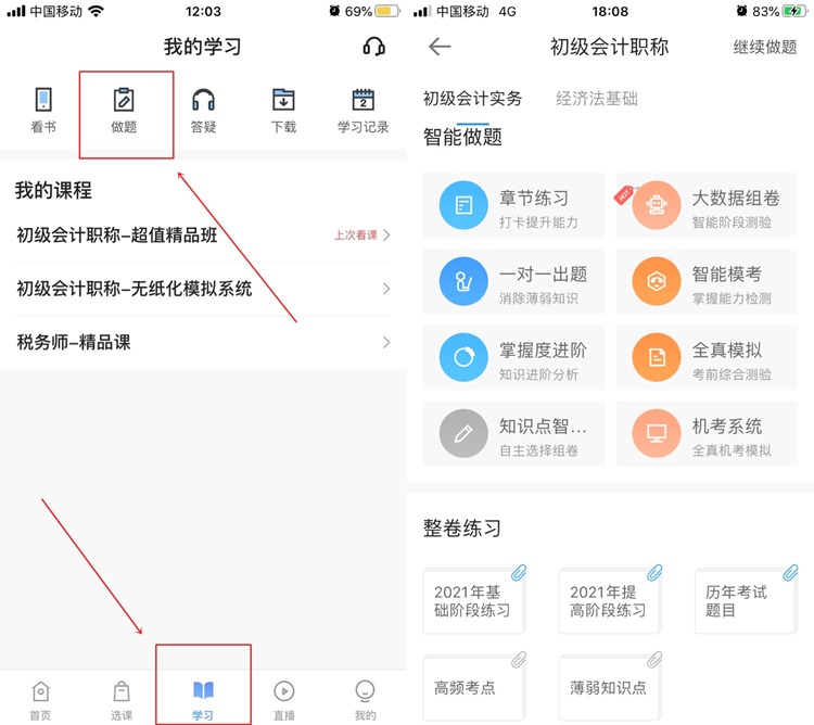 初級(jí)會(huì)計(jì)做題軟件哪個(gè)好用一點(diǎn)？