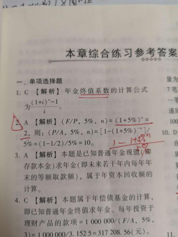 2021年中級會計職稱財務管理答疑精華：普通年金現(xiàn)值