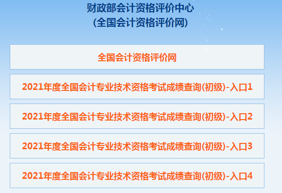 初級會計(jì)考完試怎么查分?jǐn)?shù)？