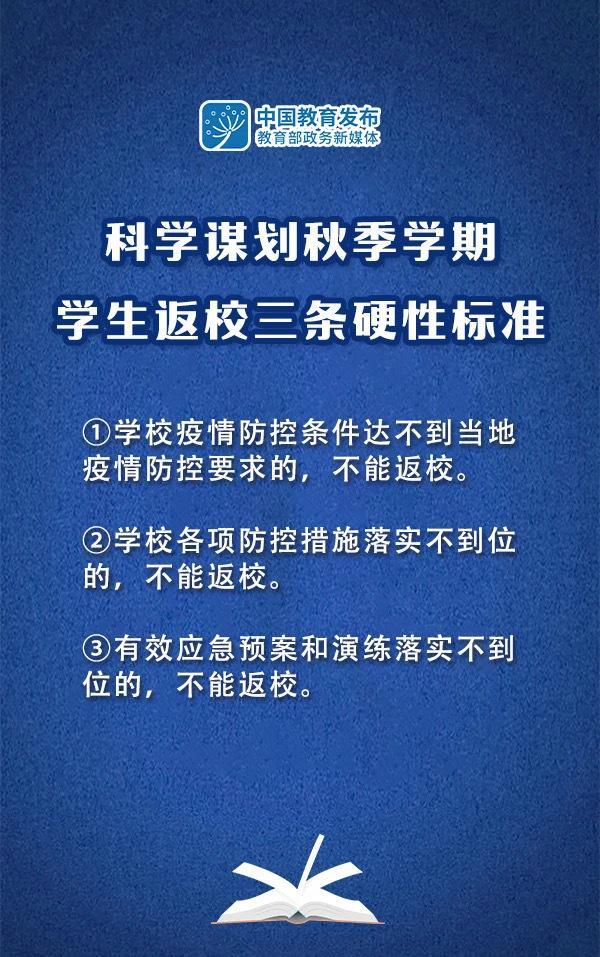 教育部明確秋季學期學生返校3條硬性標準 ACCA在校生速看！