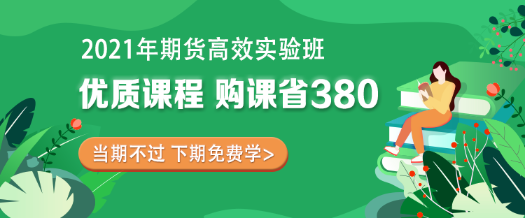 期貨從業(yè)考試大綱原來是這樣的！考生必須保存！