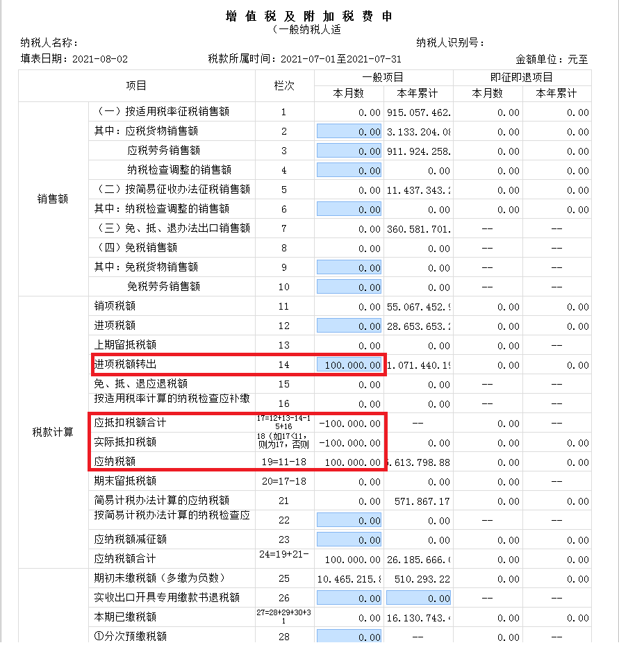 新增值稅報(bào)表啟用后，異常增值稅扣稅憑證轉(zhuǎn)出申報(bào)怎么做？