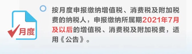 增值稅、消費(fèi)稅與附加稅費(fèi)申報(bào)表整合，這5個(gè)問題必須要知道