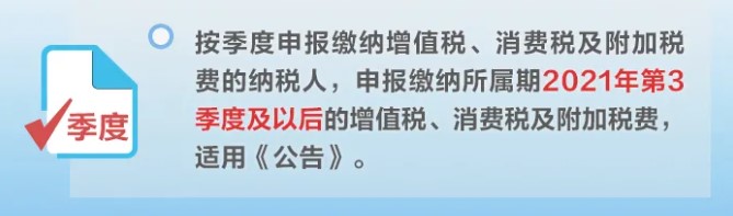 增值稅、消費(fèi)稅與附加稅費(fèi)申報(bào)表整合，這5個(gè)問題必須要知道