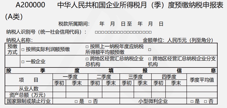 【實操干貨】建筑施工企業(yè)所得稅季度預(yù)繳申報