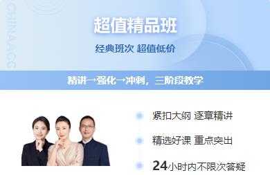 中級(jí)經(jīng)濟(jì)師超值精品班