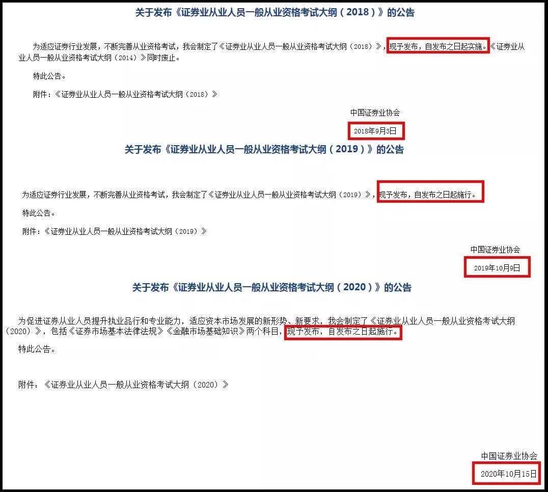 10月證券從業(yè)考試大綱更新了嗎？