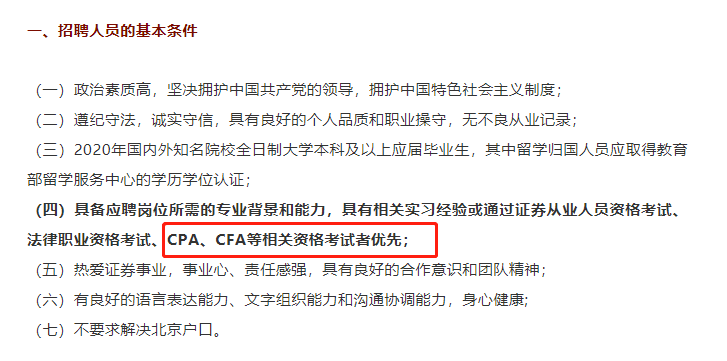 有CPA和CFA證書可以從事哪些工作？