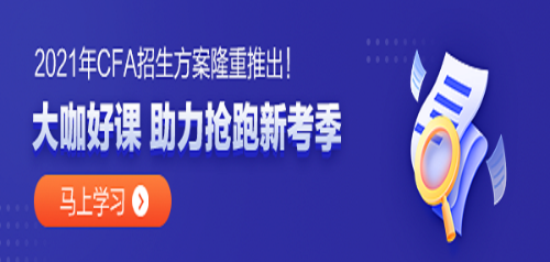 掌握這幾個方法 CFA備考高效又簡單！