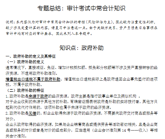 速看！”審計(jì)犀利哥“陳楠的《審計(jì)考試中常用會(huì)計(jì)知識(shí)》