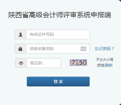 陜西2021年高級會計評審申報入口網址是什么？