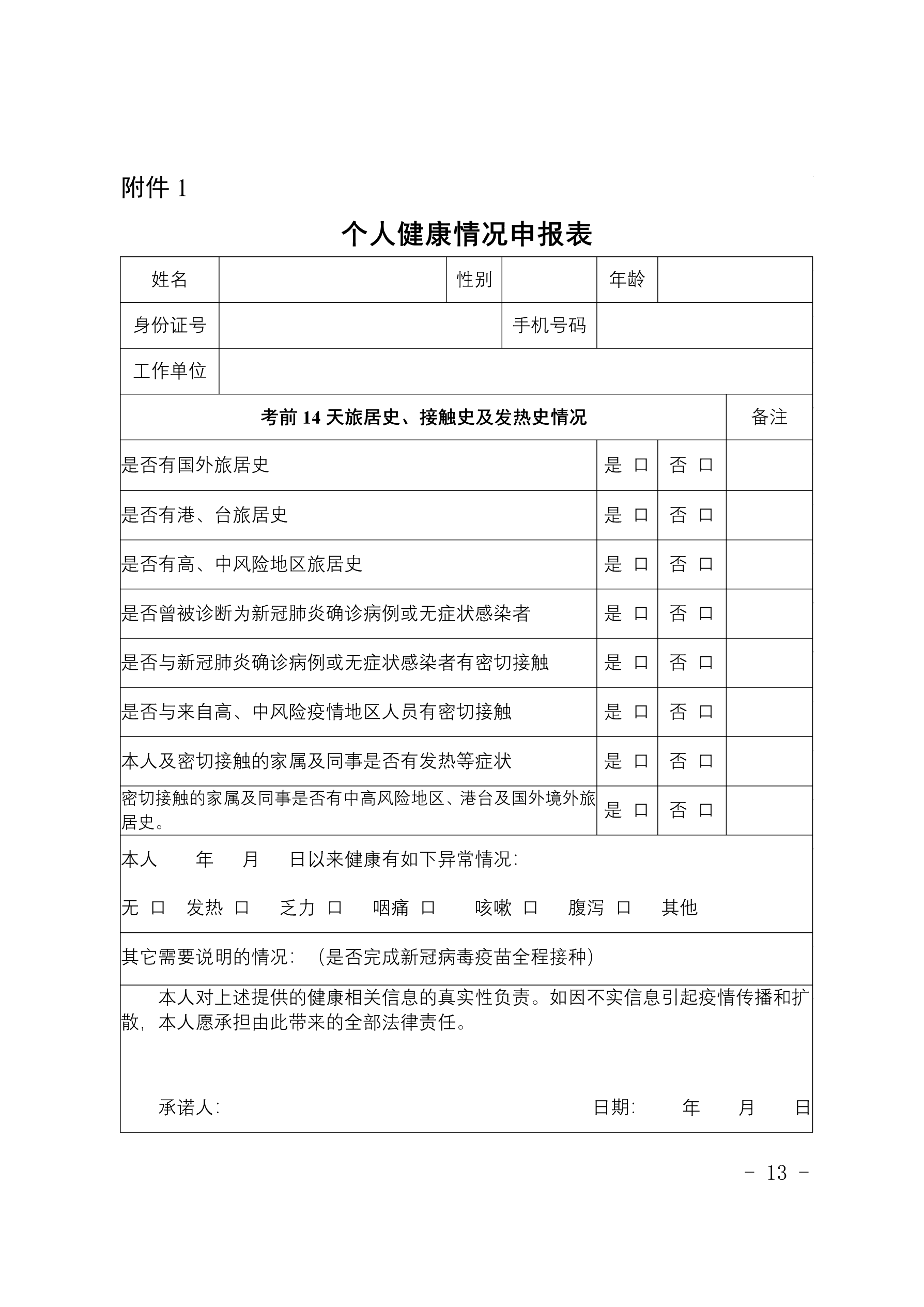 貴州銅仁2021年會(huì)計(jì)中級(jí)考試考生防疫須知發(fā)布！