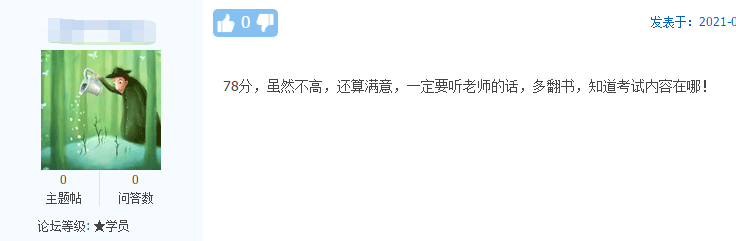 順利通過高級會計考試的原因是什么？