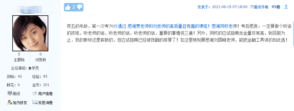 順利通過高級會計考試的原因是什么？